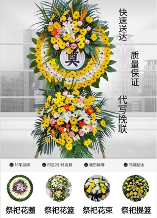 广东揭阳市普宁市军埠镇花圈代送